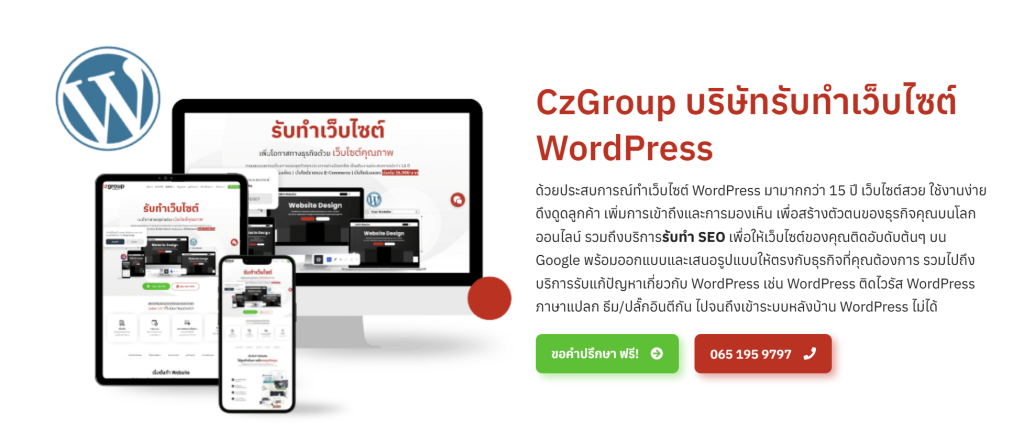 ทำไมธุรกิจควรเลือกใช้บริการรับทำเว็บไซต์จาก Cz.co.th